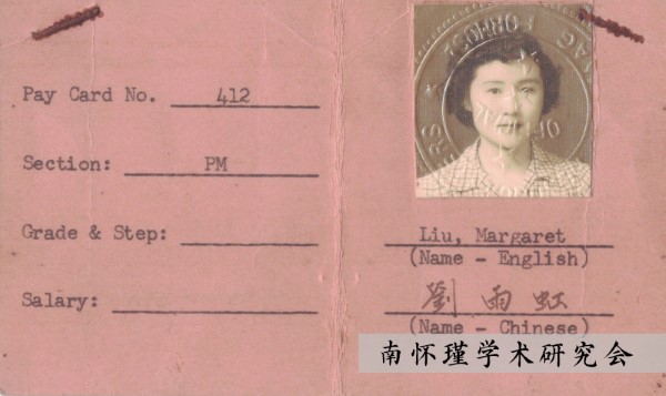 1950年代劉雨虹在美軍顧問團作臨時聘用的工資卡
