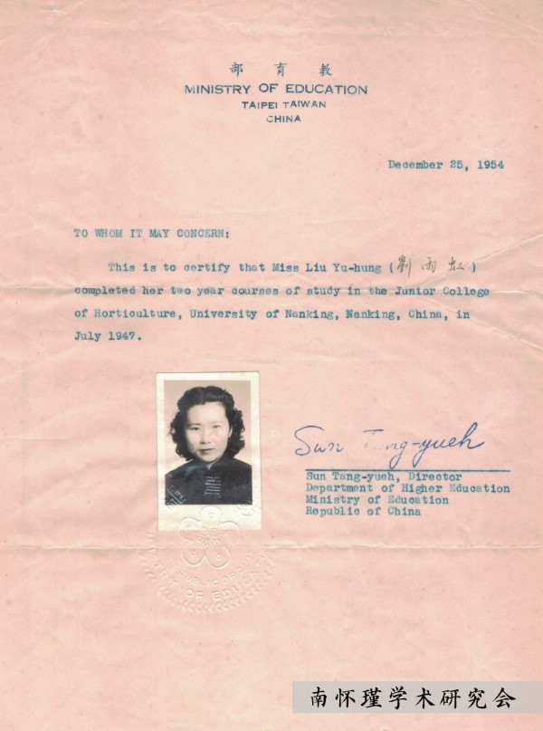 1954年教育部頒發英文金陵大學畢業證書